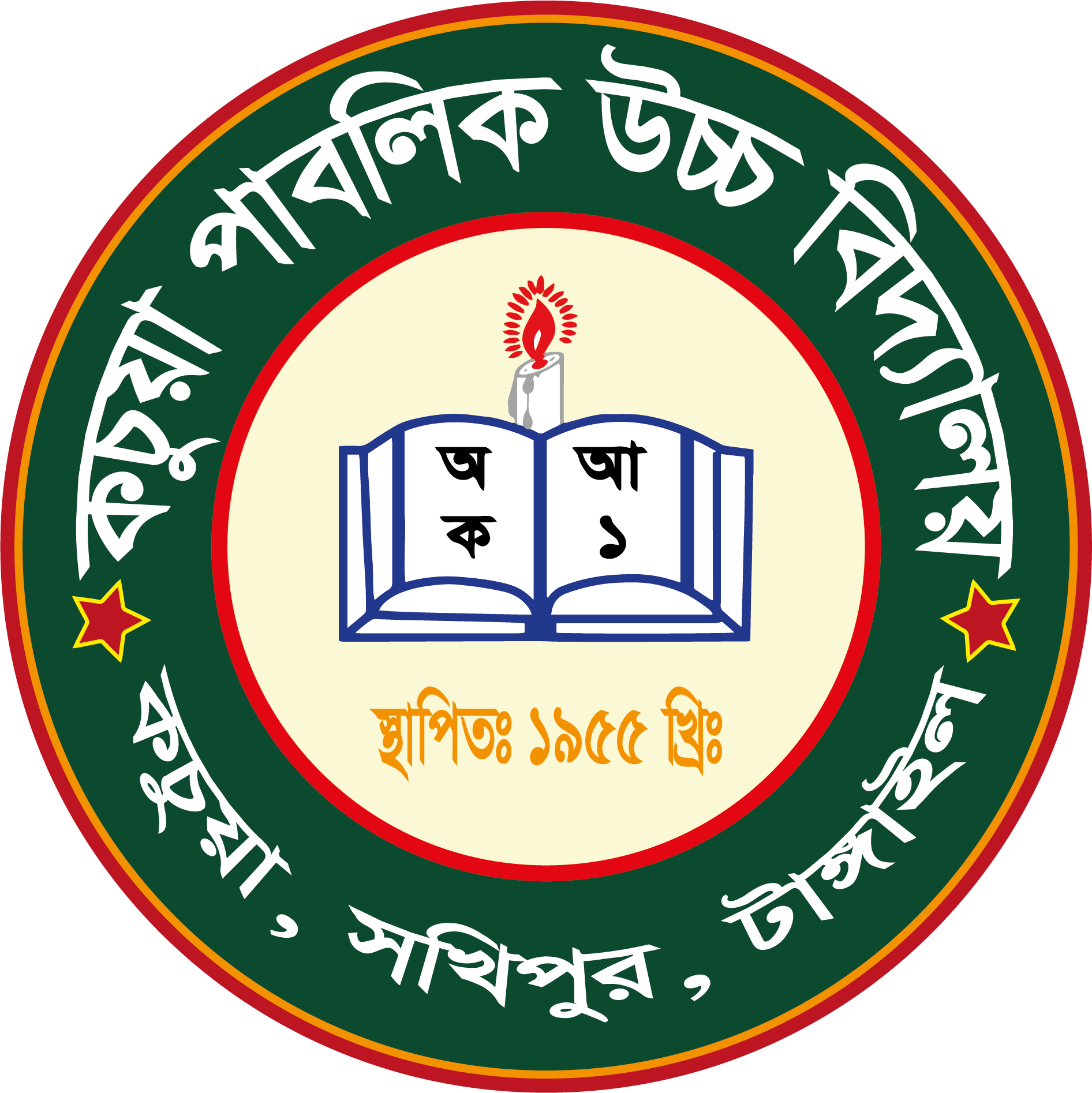 কচুয়া পাবলিক উচ্চ বিদ্যালয় Logo